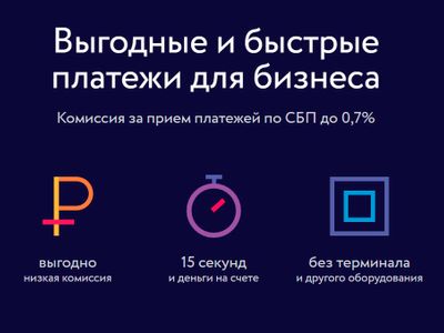 Число платежей через СБП по QR-коду выросло в три раза