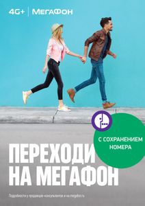 Отмена «мобильного рабства»: абонентская миграция по-уральски