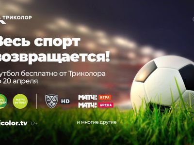 Оператор Триколор вернул вещание всех спортивных каналов «МАТЧ!»