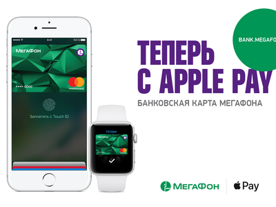 Apple Pay доступен держателям банковских карт «МегаФона»