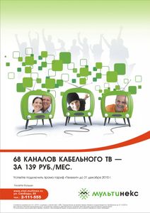 68 каналов кабельного тв за 139 руб./мес