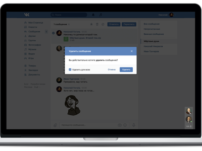 ВКонтакте стало можно удалять свои сообщения у собеседников