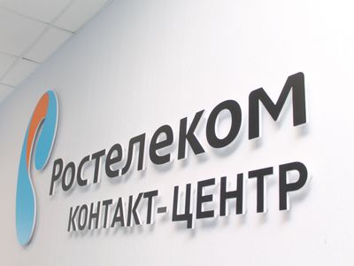 Челябинский контакт-центр «Ростелекома» будет обеспечивать техническую поддержку ЕГЭ по всей России