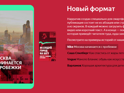 В Яндекс.Дзене появились нарративы