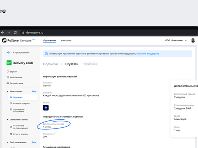 В RuStore появилась возможность совершать покупки внутри приложений