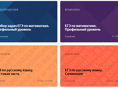 Яндекс открыл бесплатные онлайн-курсы для подготовки к ЕГЭ