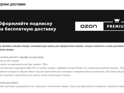 Интернет-магазин Ozon.ru отменил бесплатную доставку покупок