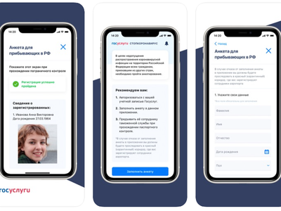 Минкомсвязь России выпустило мобильное приложение для контроля пропускного режима