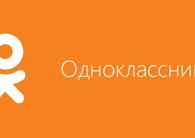 Мобильное приложение «Одноклассников» научилось обходить блокировку на Украине
