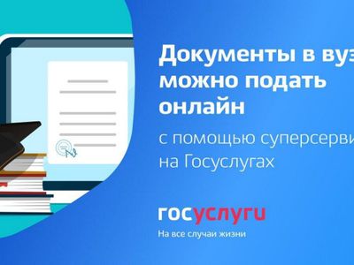 В рамках дополнительного набора в вузы серее портал Госуслуг подано почти 100 тыс. заявлений