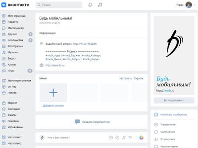 Теперь для всех: соцсеть «ВКонтакте» запустила новый дизайн сайта для браузеров