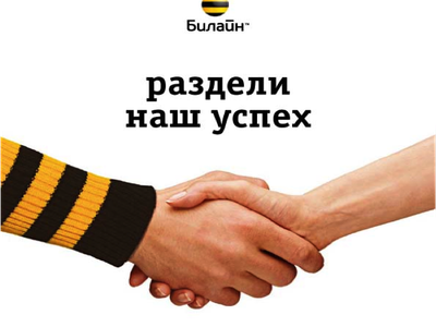 «Билайн» купил провайдера «Урал-Интеркард» в Миассе