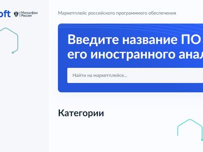 В России заработал магазин программных продуктов из реестра отечественного ПО