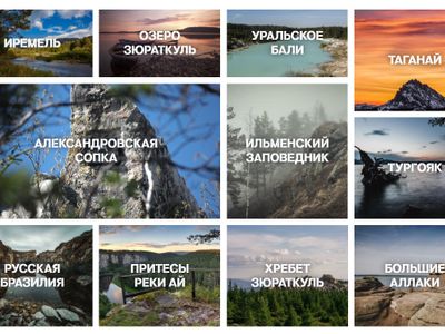 Запущен электронный гид по туристическим местам Челябинской области