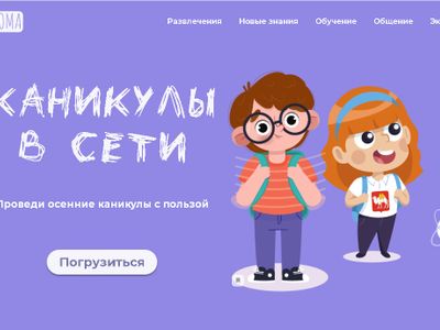 Онлайн-платформа «Детидома» выйдет на федеральный уровень