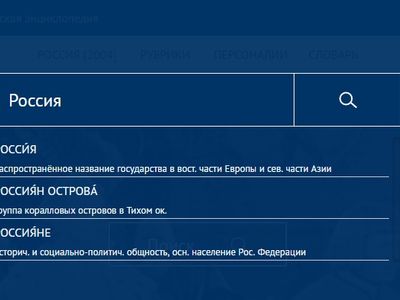 В России приступили к созданию отечественного аналога «Википедии»