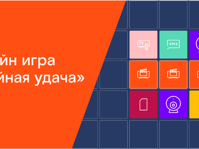 Бесплатные сервисы и скидки: «Ростелеком» запустил онлайн-игру «Тройная удача»