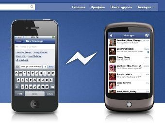 Facebook запустила альтернативу SMS