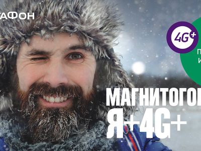 МегаФон улучшает качество связи в Магнитогорске