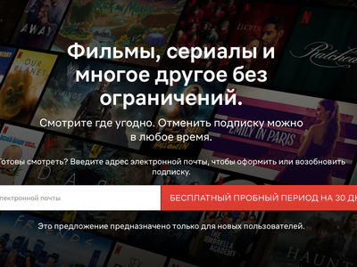 Netflix на русском: американский видеосервис запустился в России