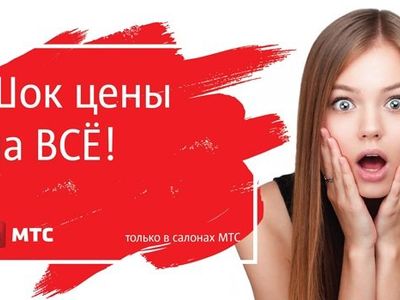 МТС повышает цены на тарифах линейки Smart