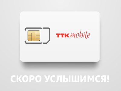 На Южном Урале заработает новый оператор мобильной связи