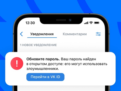 ВКонтакте будет предупреждать пользователей об утечке паролей в сторонних сервисах