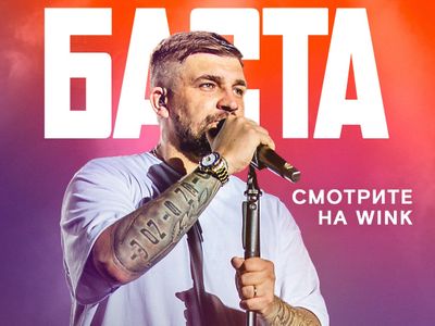 Большой фильм-концерт Басты покажут в видеосервисах Wink и more.tv
