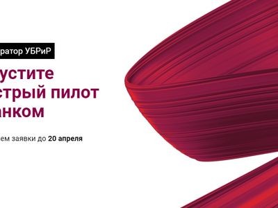 УБРиР запустил корпоративный акселератор для стартапов
