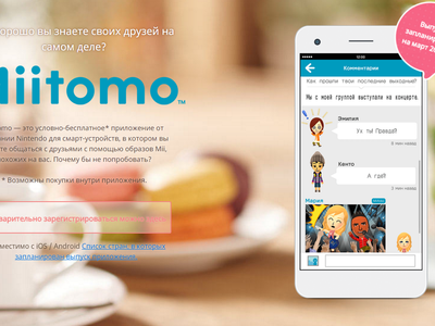 Nintendo анонсировала скорый запуск своей первой мобильной игры