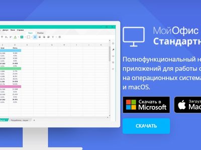 На Windows и macOS стала доступна бесплатная версия офисного пакета «МойОфис»