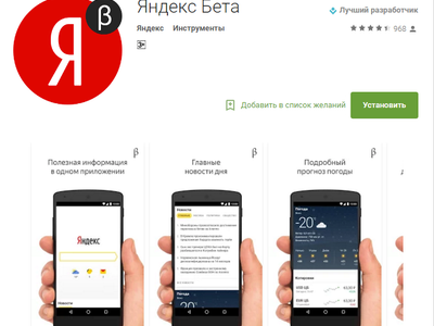«Яндекс» запустил тестовую версию голосового помощника для Android