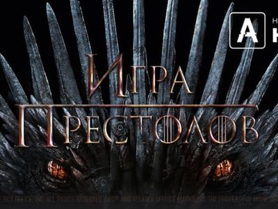«МегаФон ТВ» начнёт показ финала «Игры престолов» в день премьеры