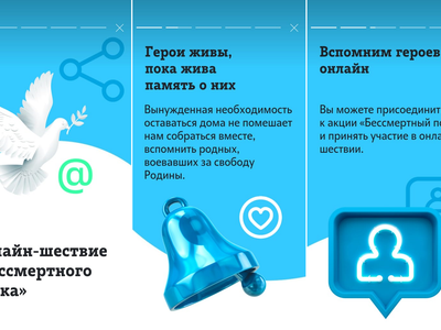 Tele2 рассказала об онлайн-шествии «Бессмертного полка» через приложение
