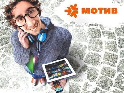 МОТИВ запустил новый тариф с безлимитными звонками внутри сети
