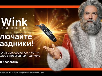 Видеосервис Wink запускает обновлённую подписку к Новому году: тысячи фильмов бесплатно