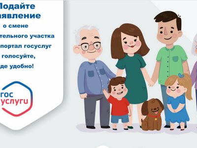 На портале Госуслуги появились новые цифровые сервисы для избирателей