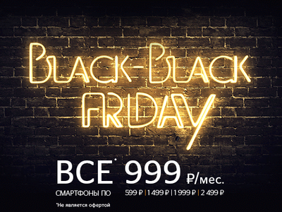 «Чёрная пятница» в России: как не стать жертвой