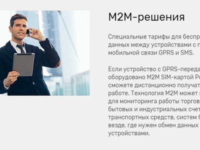 «Ростелеком» запустил услугу дистанционного управления сим-картами в устройствах и датчиках