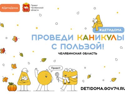 Портал «Дети дома» обновился: что нового?