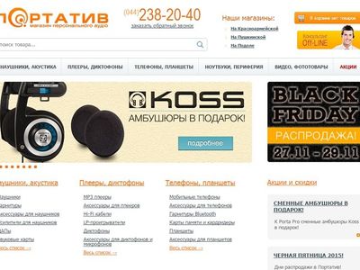Магазин Portativ: мобильная техника на любой вкус