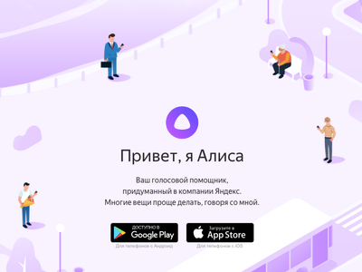 «Яндекс» объявил о коммерческом запуске голосового помощника «Алиса»