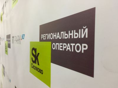 В Челябинске открыли филиал «Сколково»